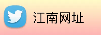 江南网址 Logo